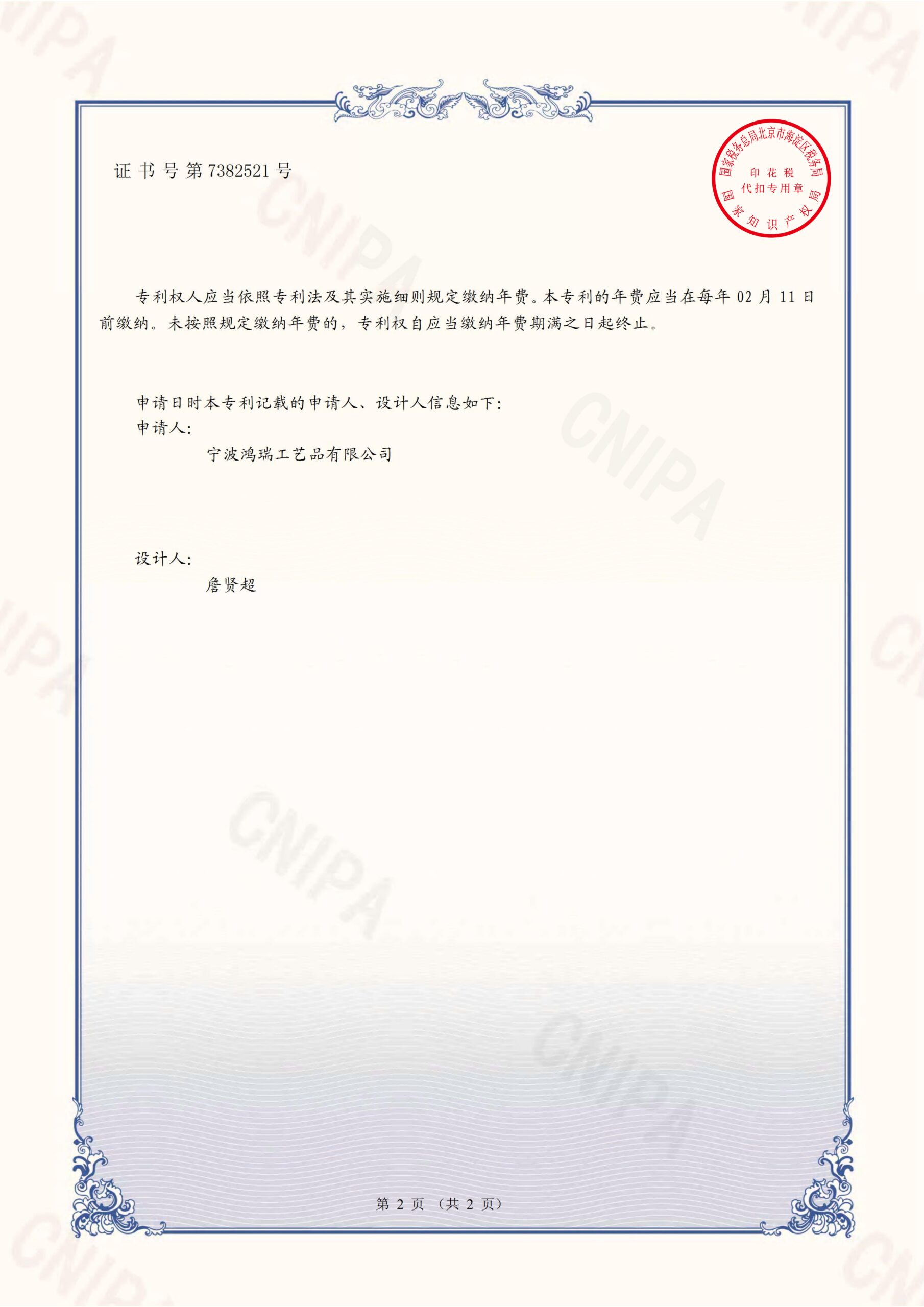 地球仪支架2022300689382 外观设计专利证书(签章)_01